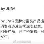 江南布衣童装事件(江南布衣回应童装现不当图案)