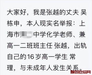 上海女教师出轨16岁学生事件：调查进行中，涉嫌违法犯罪？
