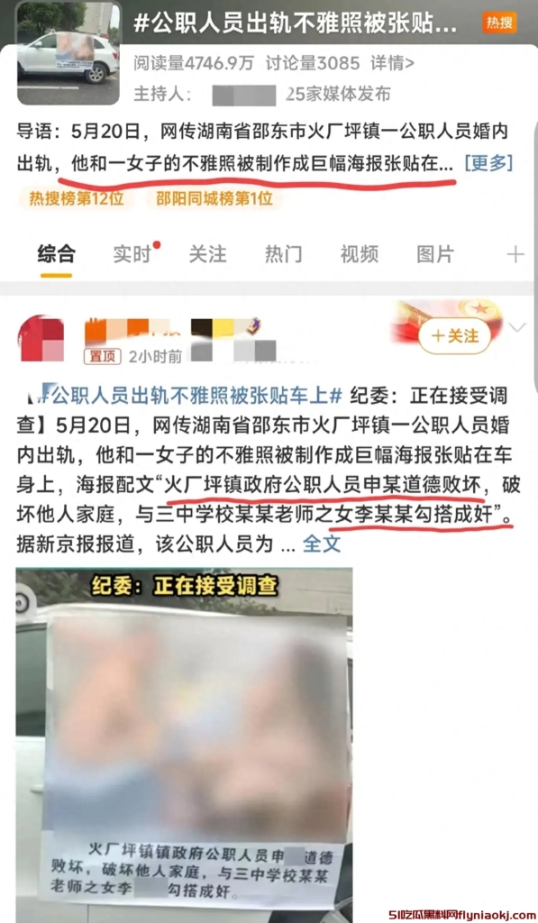 笑点在评论区！公职人员与老师之女不雅照被贴在车身上引热议